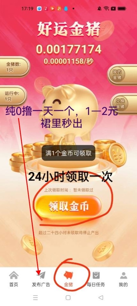 宝阁，首码简单零撸不看广告，24小时点击领取一次。一个1.5。-汇一线首码网