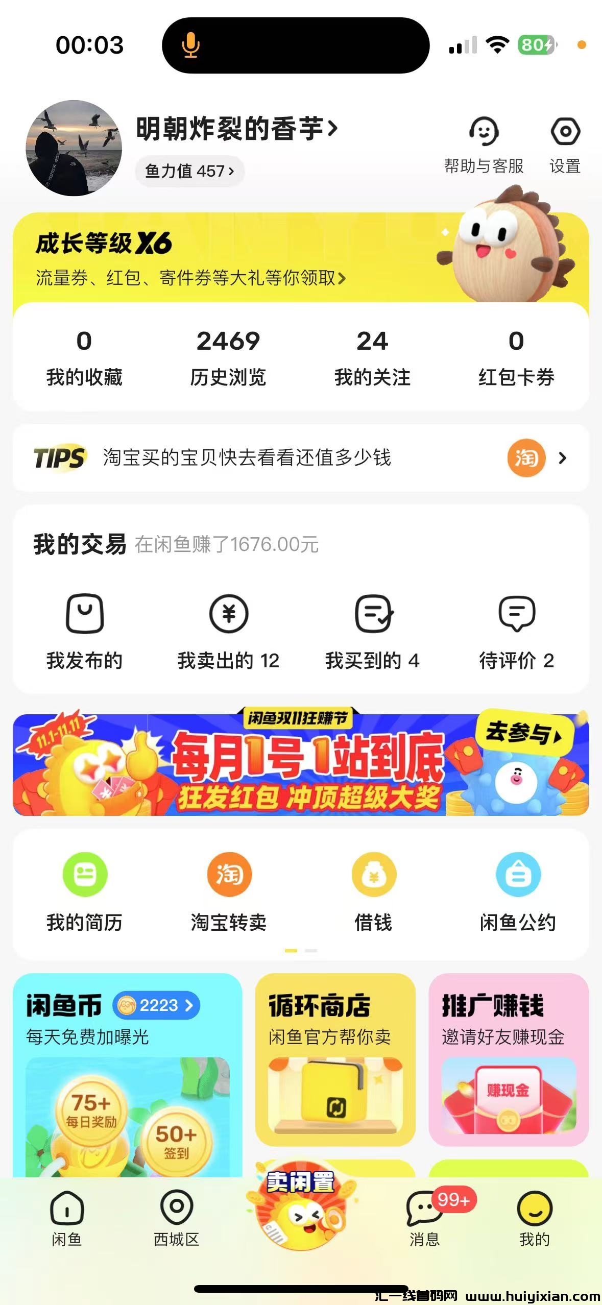 项目名称:咸鱼玩家认证-汇一线首码网
