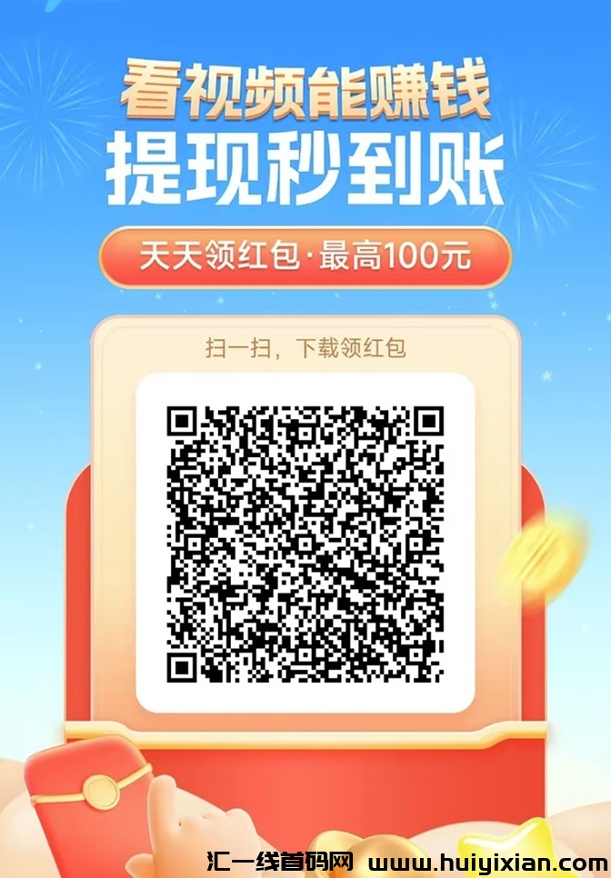 简单赚是什么软件？简单赚看广告零撸项目怎么样？-汇一线首码网