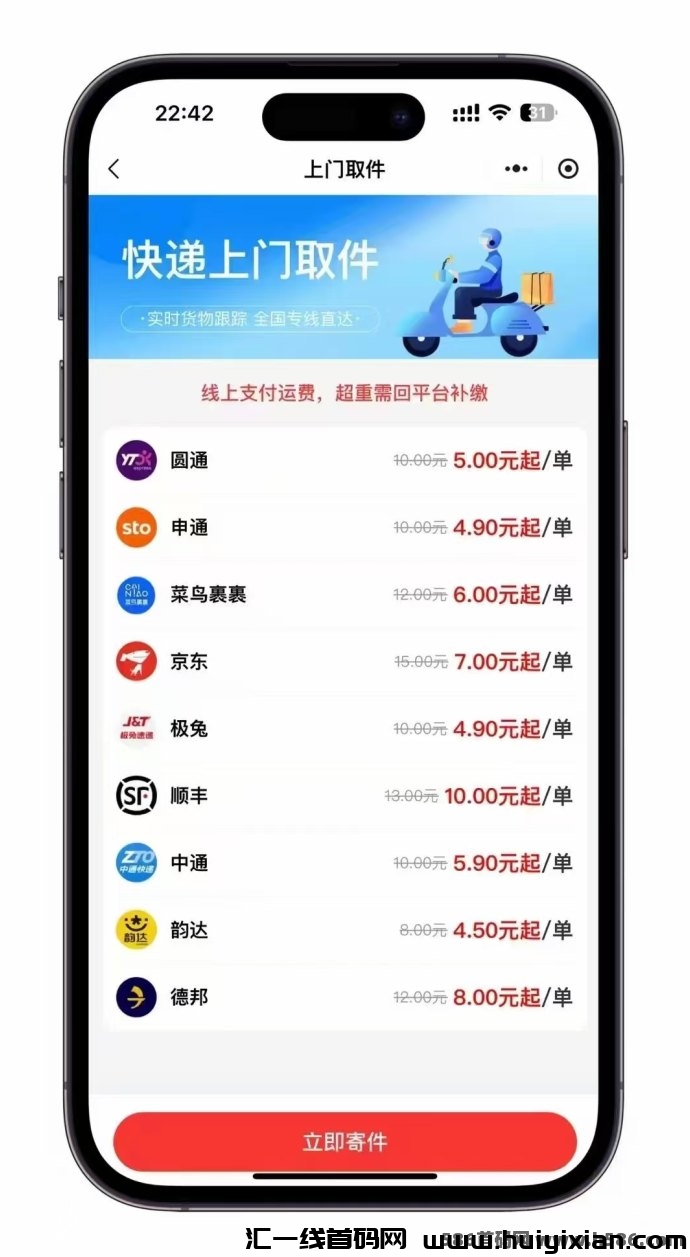 正运通线上快递！免费扶持开最高股东权限五代收益！机不可失！-汇一线首码网