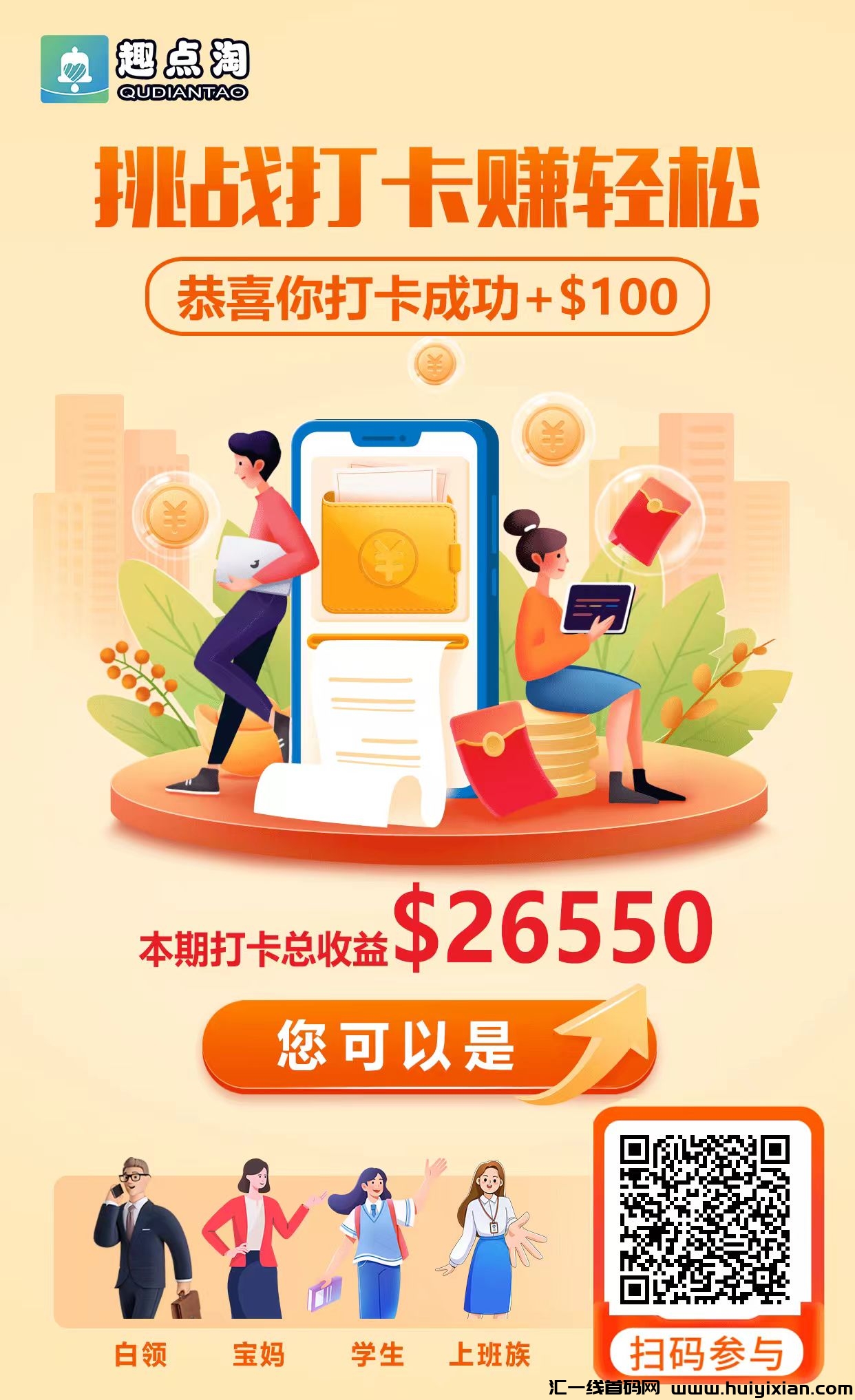 首码趣点淘app！高收溢打卡平台，快速实现稳定赚米！-汇一线首码网