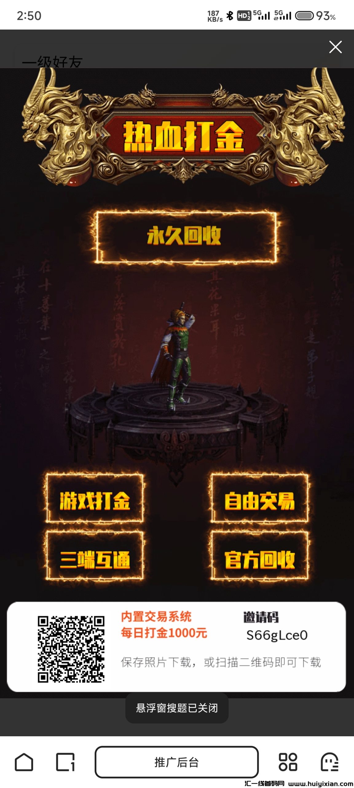 首码热血打金,长期搬砖手游,可以0撸回收的传奇,支持多开搬砖-汇一线首码网