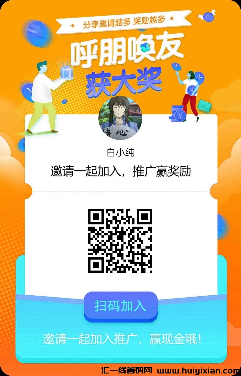〖飞跃享赚〗首码看广告不养机,有保底,零撸新风口。-汇一线首码网