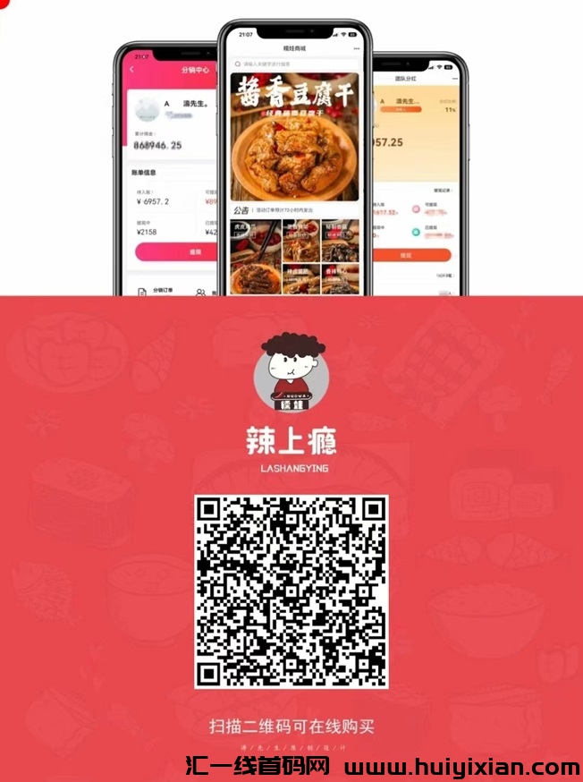 糯娃辣上瘾爆款小吃渠道，8年大平台深受用户喜爱！-汇一线首码网
