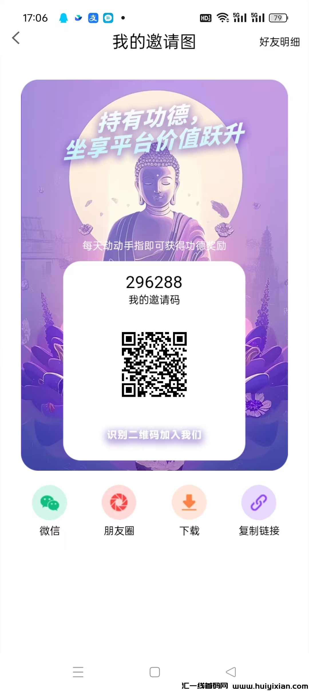 《全民攒功德》每天敲木鱼看广告撸功德，收益高，零撸-汇一线首码网