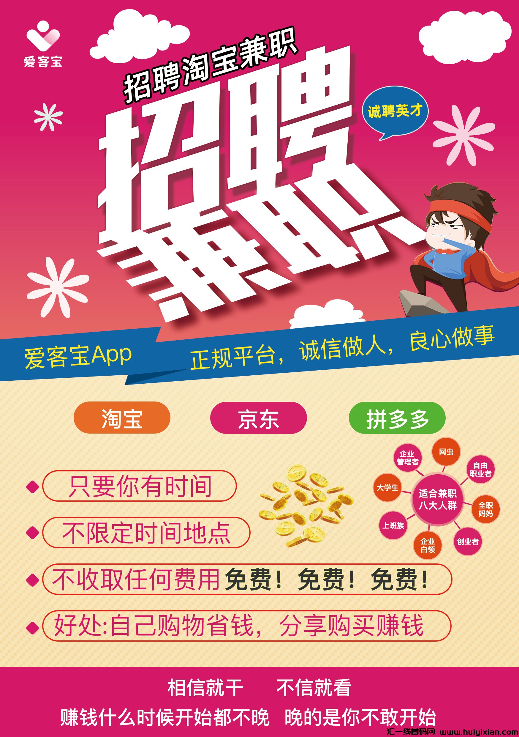 爱客宝：0投入拼多多建群开店卖货赚钱！全自动智能系统！-汇一线首码网