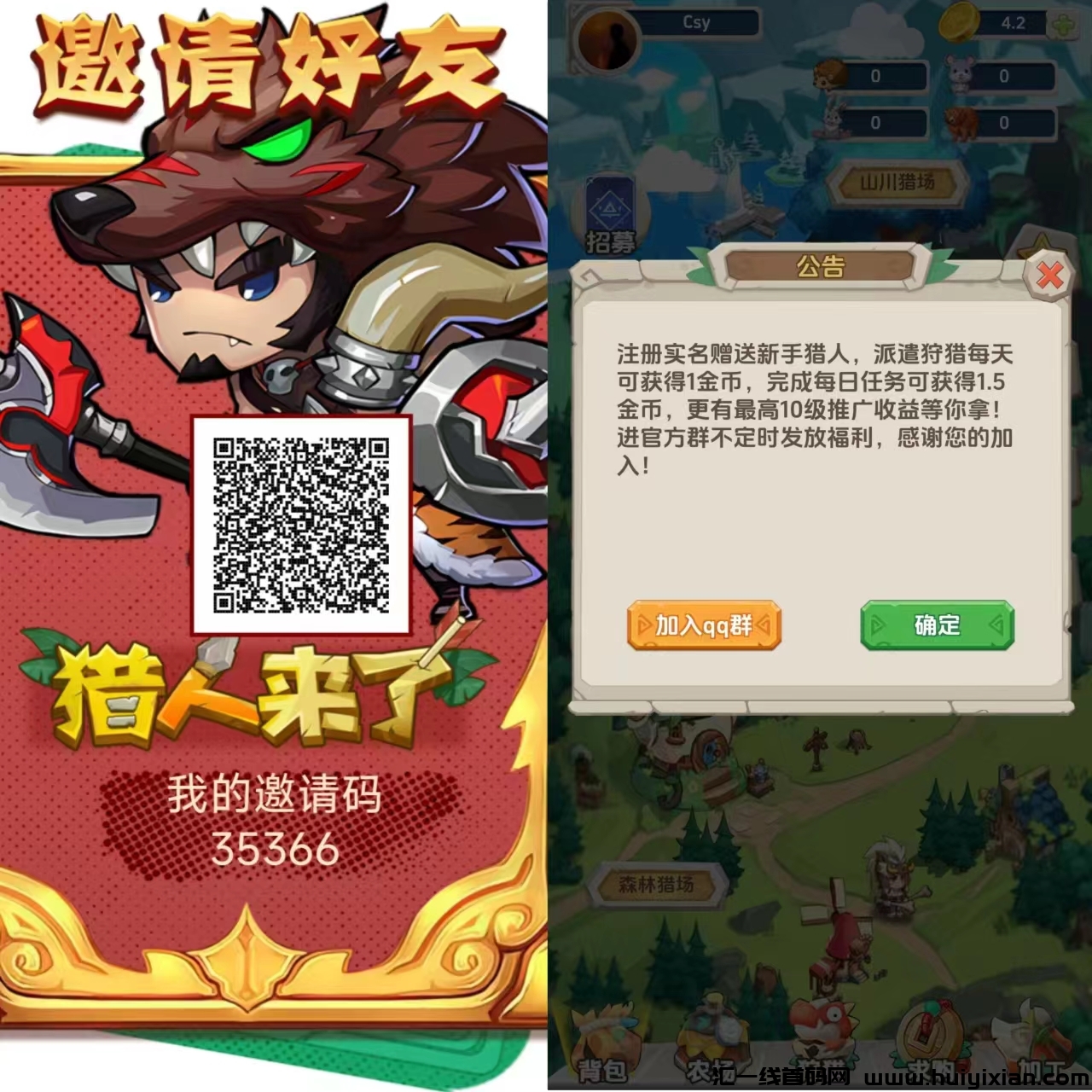 猎人来了零撸首码,送奖励无广告,无卡,抓紧上车。-汇一线首码网