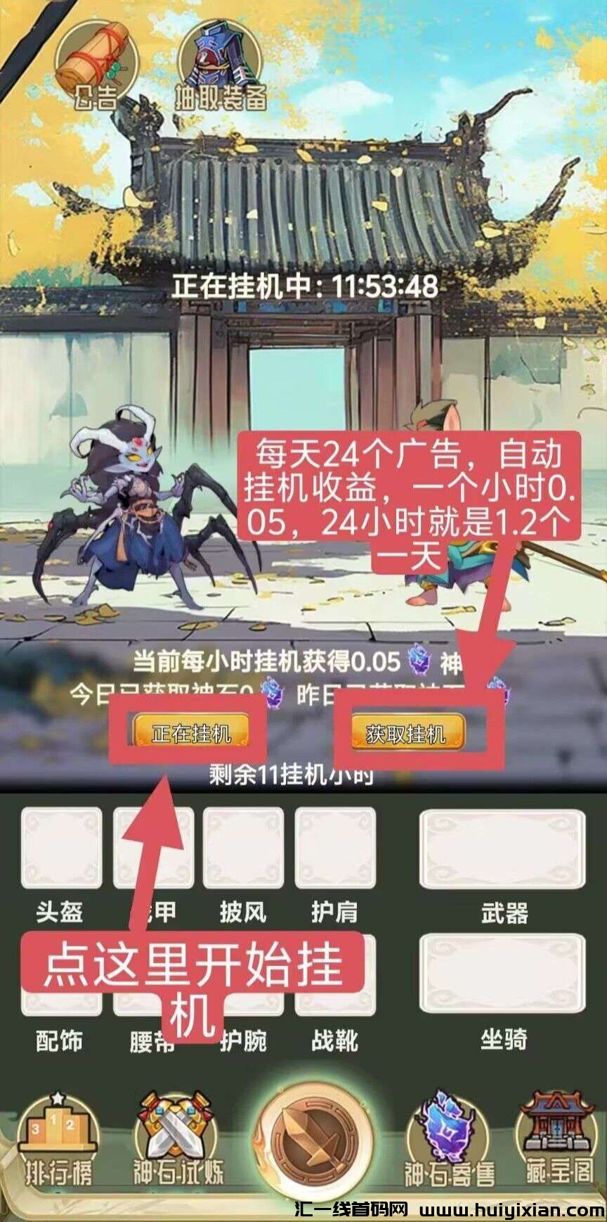 最新项目首码《觉醒八戒》零撸自动挂机打金！零氪月800+，欢迎团队长对接！-汇一线首码网