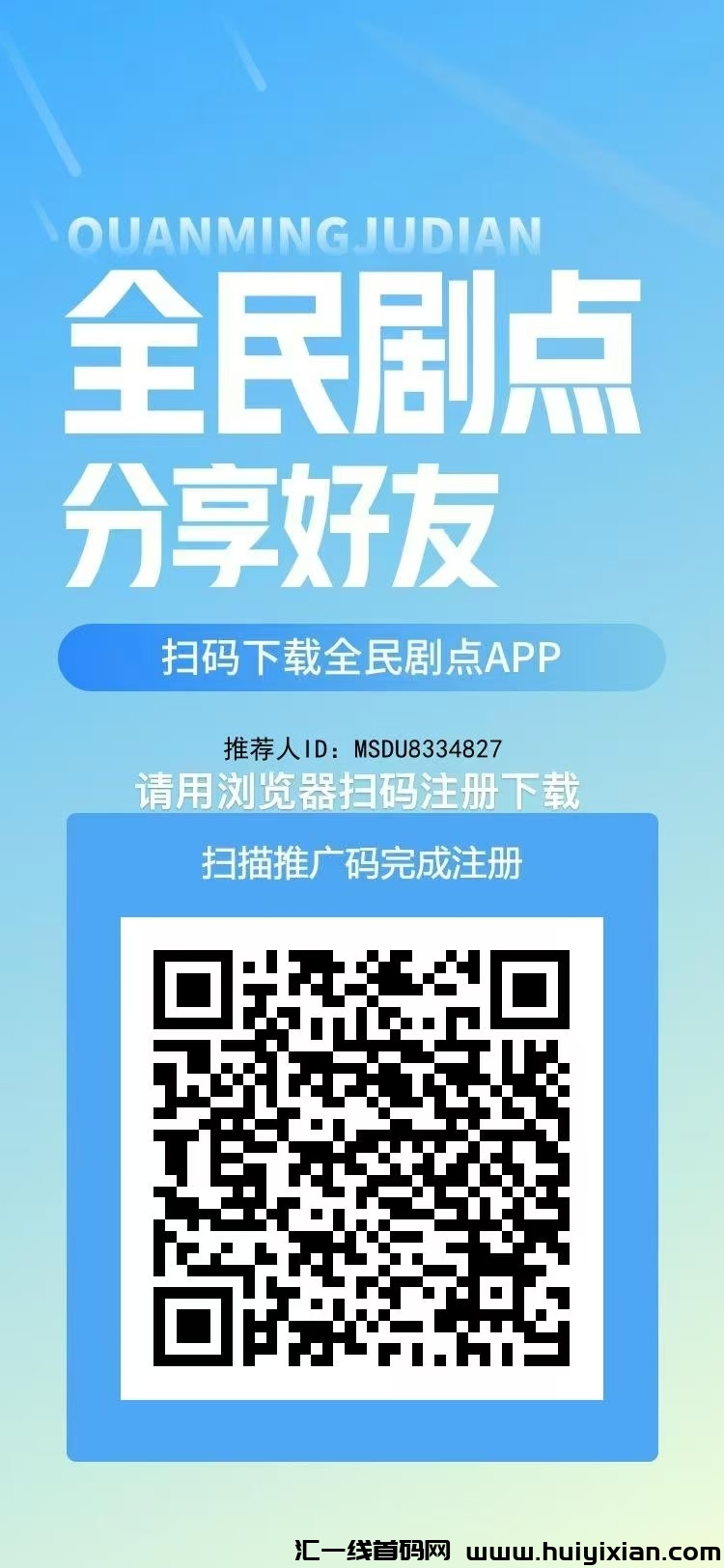 全民剧点,纯零撸有扶持!-汇一线首码网