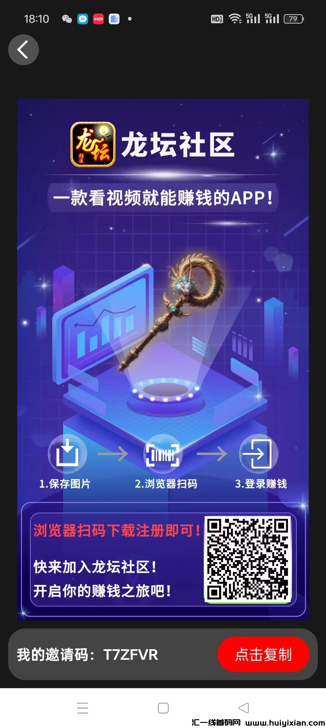 龙坛社区零撸广告不养机有保底收益，抓紧上车。-汇一线首码网