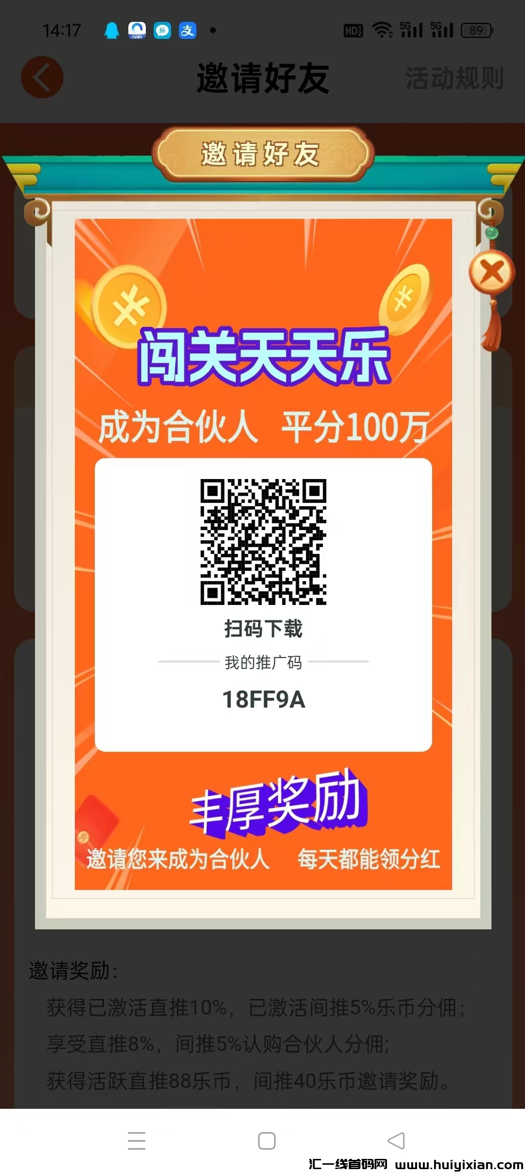闯关天天乐,零撸广告赚,收益高,最新模式,团队奖励。-汇一线首码网