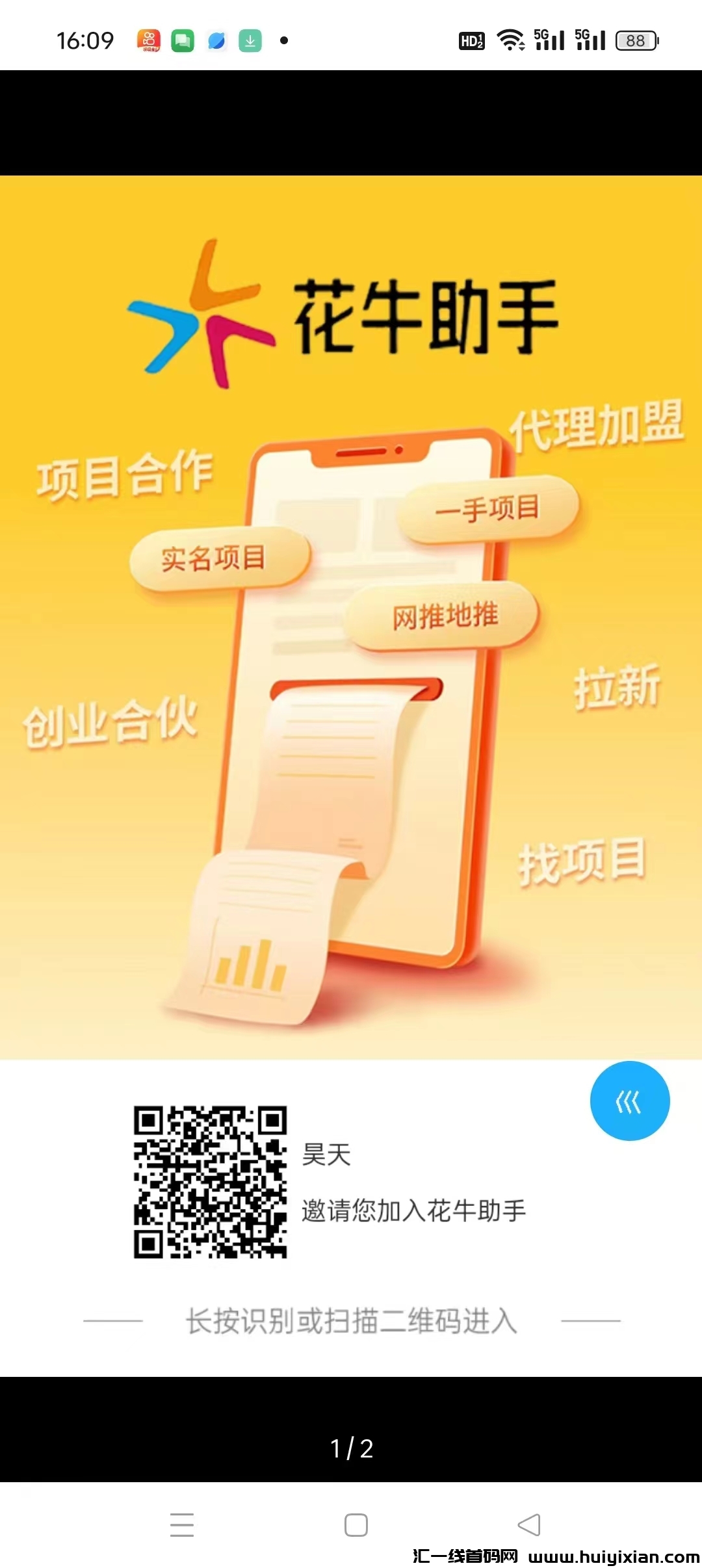 花牛助手活跃奖励,零撸天花板,抓紧上车。-汇一线首码网