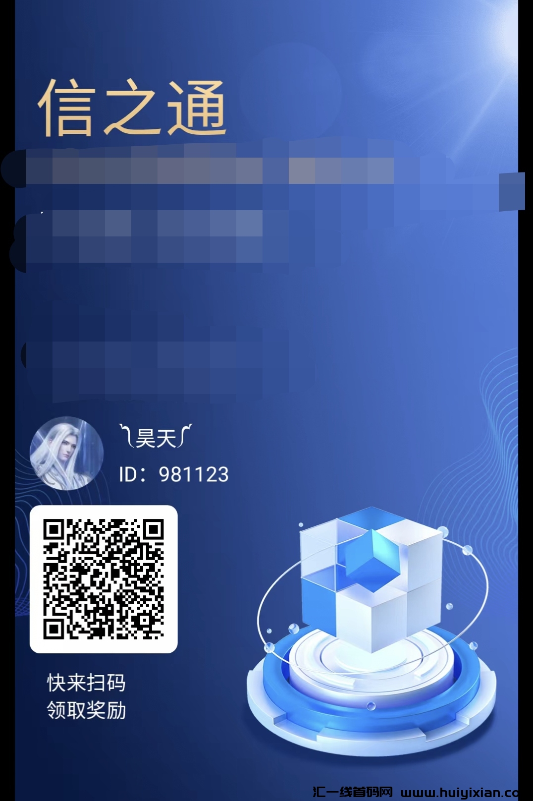信之通,内置果园小游戏,完成任务获得水滴,化肥,种植,获得收益,-汇一线首码网