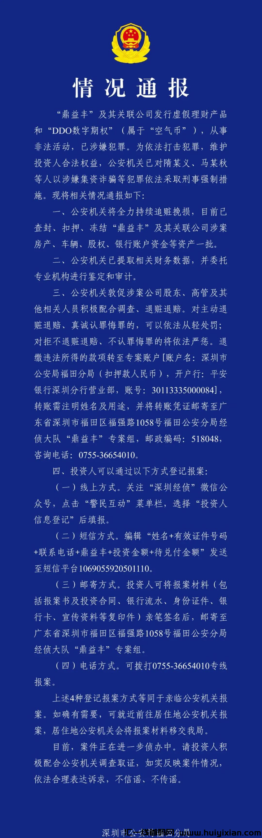最新消息:鼎益丰正式被立案调查,十年“投资神话”破灭!!!-汇一线首码网