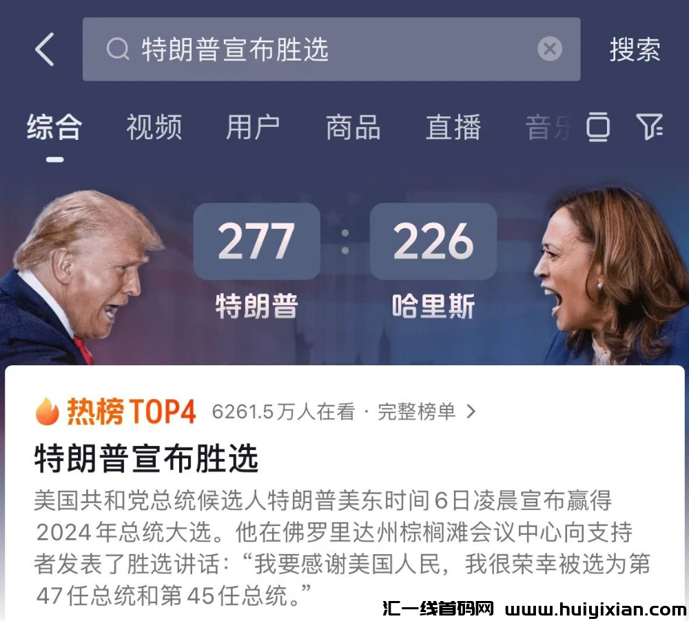 川普win商机!一天时间,借势爆卖999+的周边!-汇一线首码网
