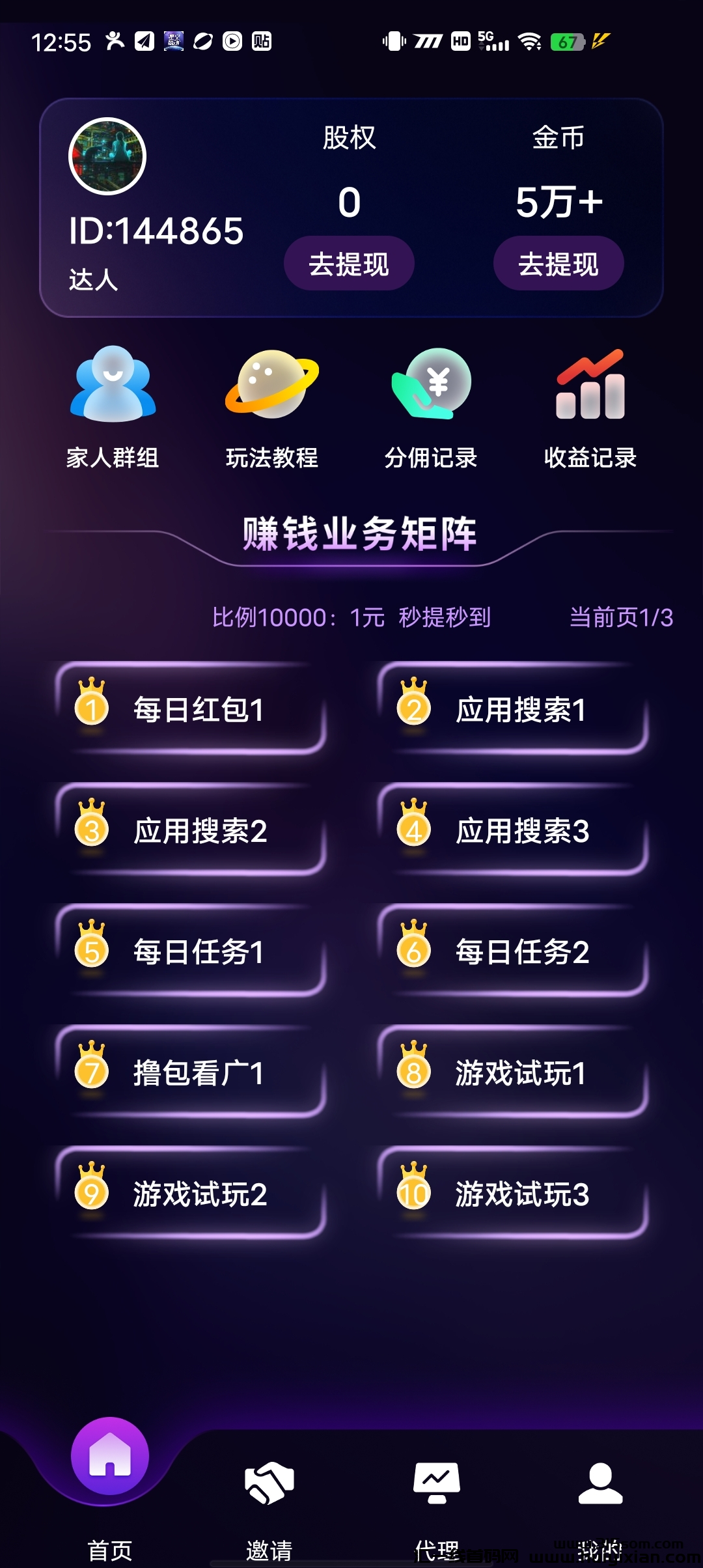 星空赚动:最强零撸,简便操作,轻松实现日赚30+-汇一线首码网