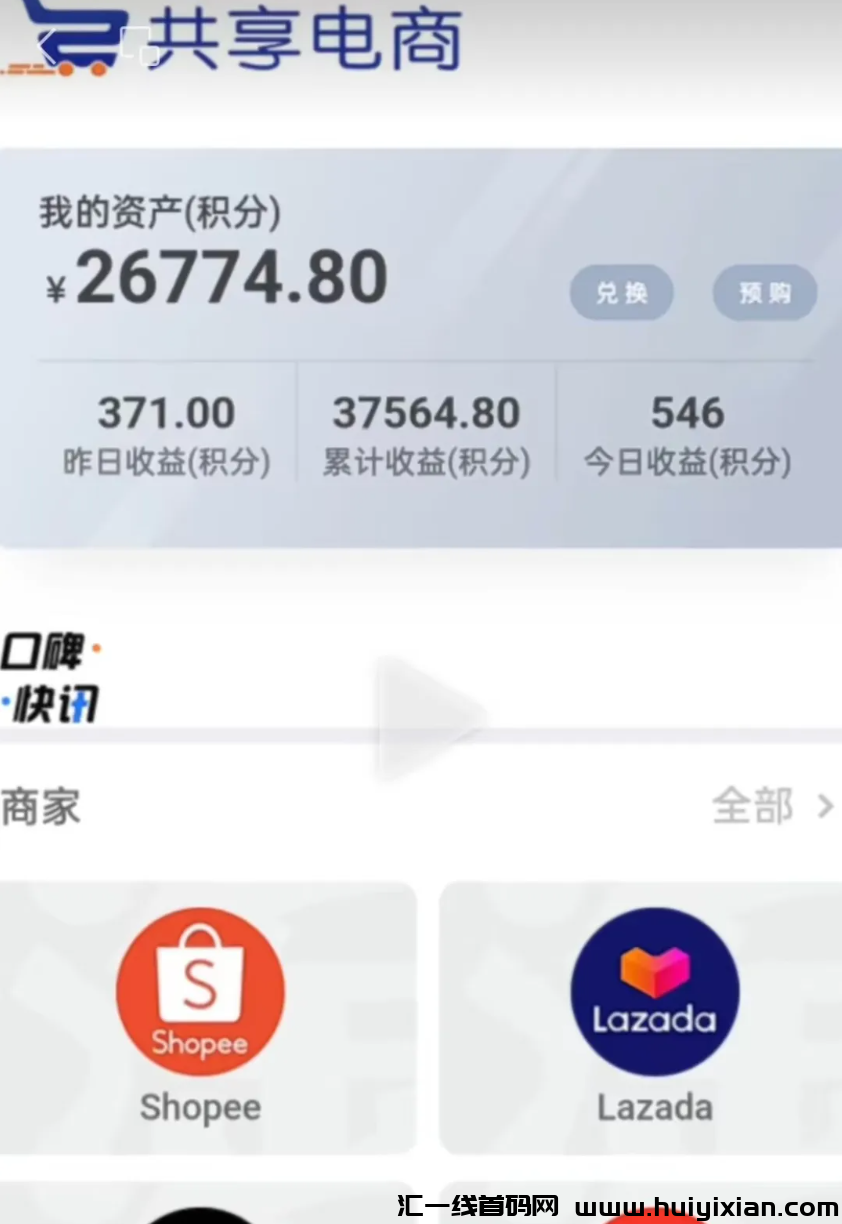环亚共享电商、AI共享店铺都是资金盘骗局,各位当心!-汇一线首码网