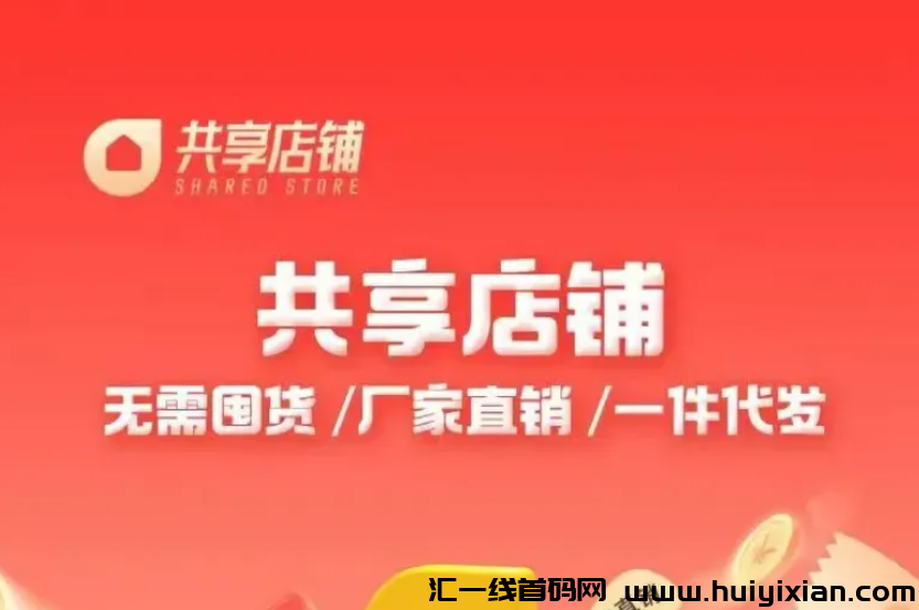 图片[4]-环亚共享电商、AI共享店铺都是姿金盘騙局，各位当心！-汇一线首码网