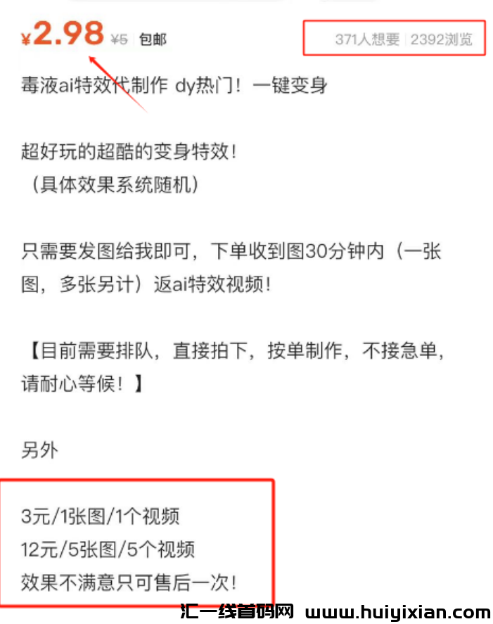 图片[4]-蹭热点，一天收入300+，人人都能操作！-汇一线首码网