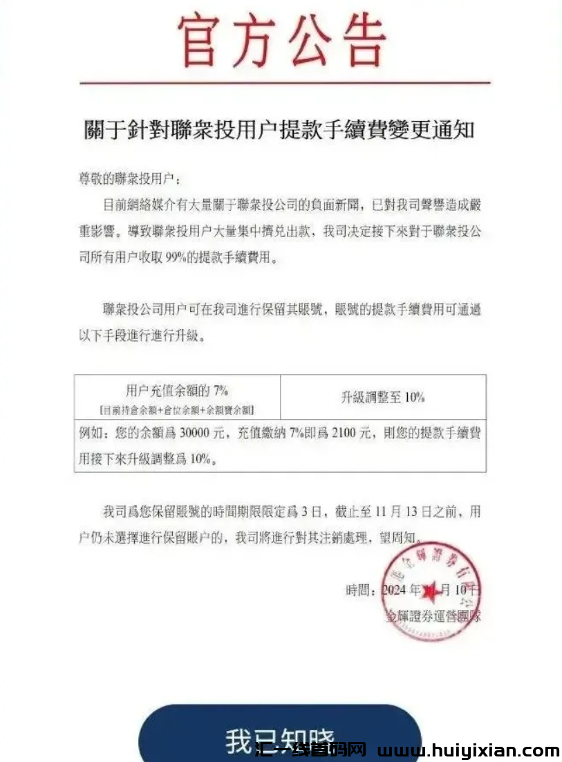 百亿资金盘骗局联众投大崩盘!王炎已经报警,几十万人血本无归!万股会也即将出事!-汇一线首码网