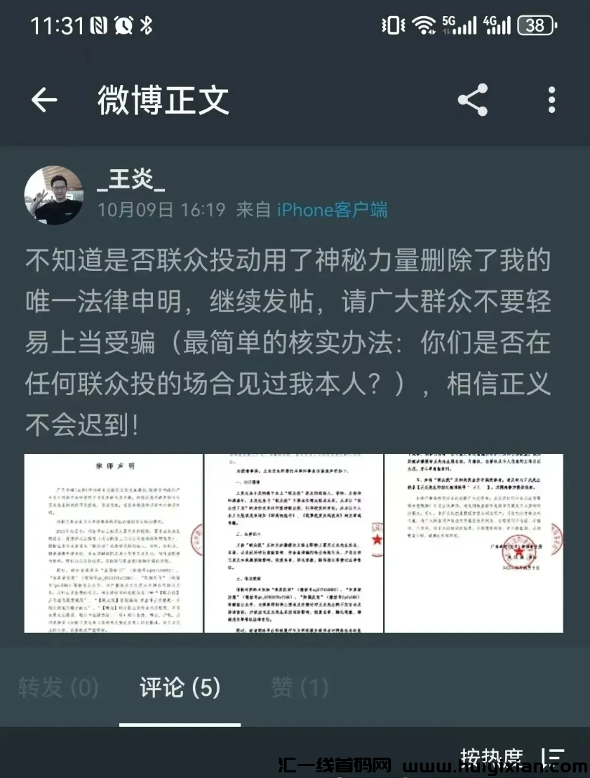 图片[2]-百亿姿金盘騙局联众投大崩盤！王炎已经报警，几十万人血本无归！万股会也即将出事！-汇一线首码网