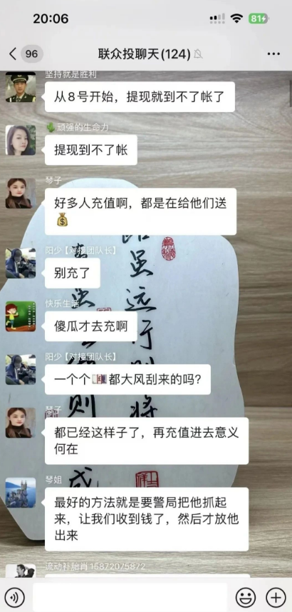 图片[3]-百亿姿金盘騙局联众投大崩盤！王炎已经报警，几十万人血本无归！万股会也即将出事！-汇一线首码网