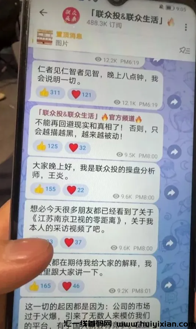 图片[5]-百亿姿金盘騙局联众投大崩盤！王炎已经报警，几十万人血本无归！万股会也即将出事！-汇一线首码网