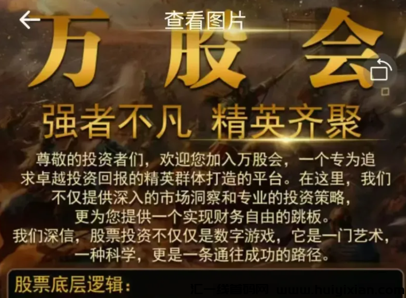 图片[8]-百亿姿金盘騙局联众投大崩盤！王炎已经报警，几十万人血本无归！万股会也即将出事！-汇一线首码网