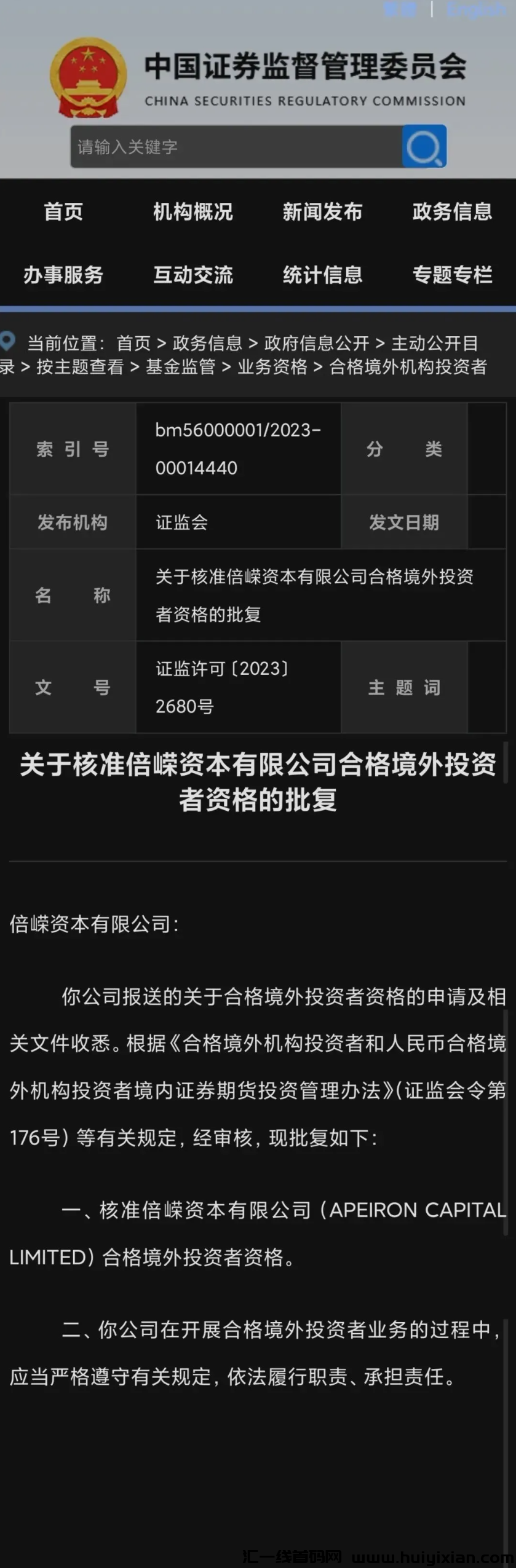 图片[2]-【注意】百亿騙局联众投崩盤被查！万股会、优比特UbitEx也都即将要出事！-汇一线首码网