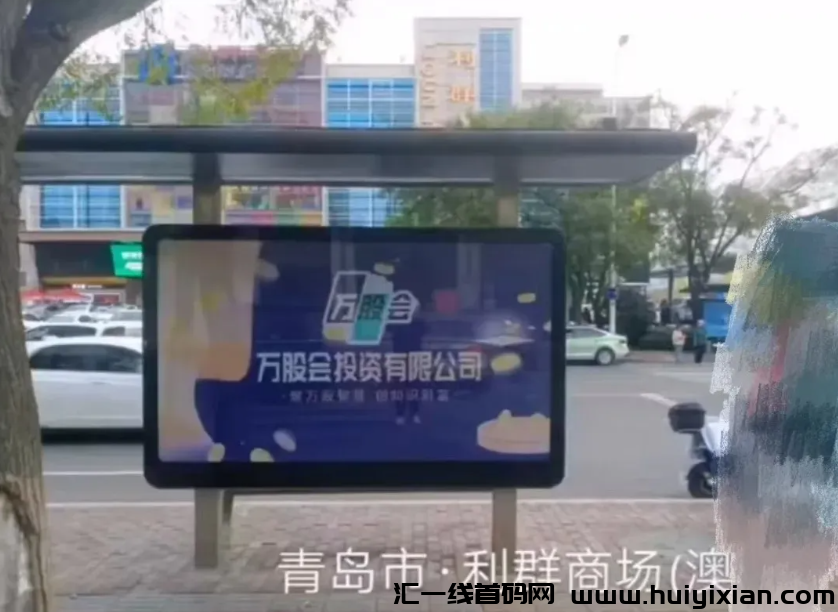 图片[6]-【注意】百亿騙局联众投崩盤被查！万股会、优比特UbitEx也都即将要出事！-汇一线首码网
