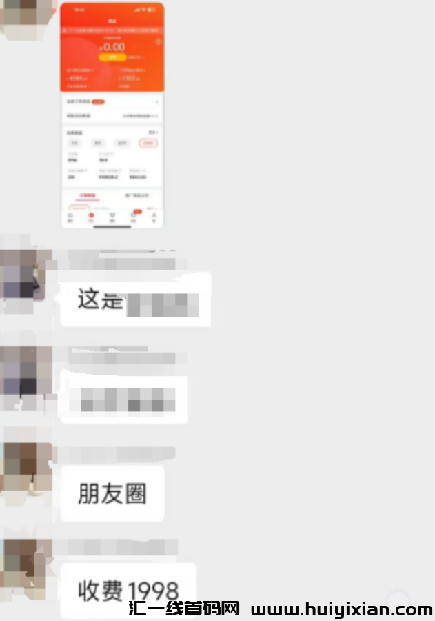 外界收费近¥2000的项目,号称能月入过万!-汇一线首码网