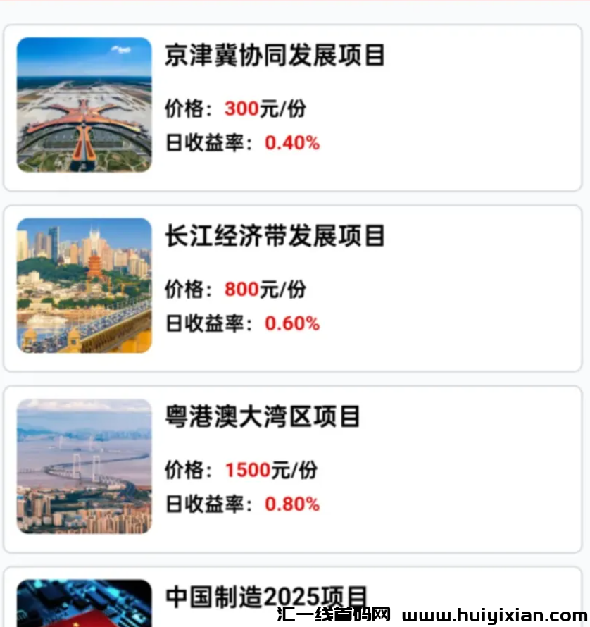 图片[5]-【注意】这几十个互联网项目都是姿金盘传/销騙局，赶紧远离！-汇一线首码网