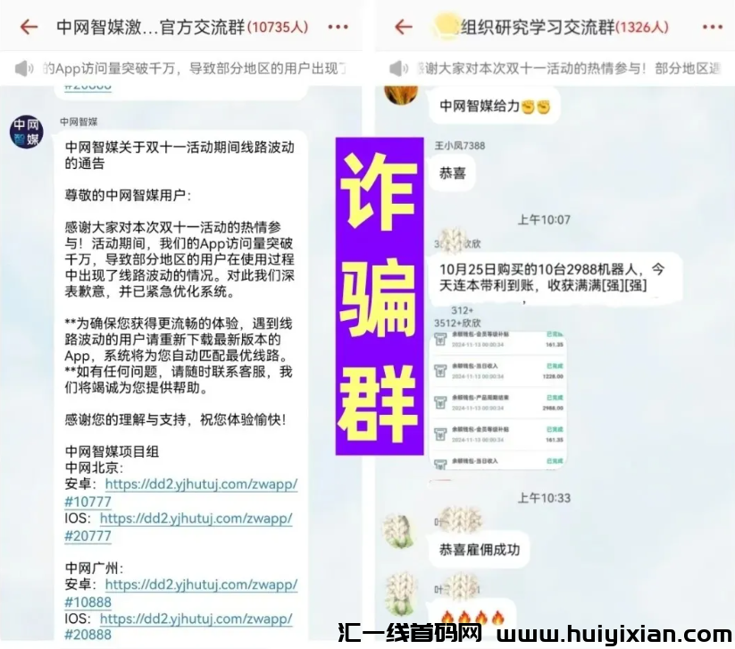 图片[6]-【注意】这几十个互联网项目都是姿金盘传/销騙局，赶紧远离！-汇一线首码网