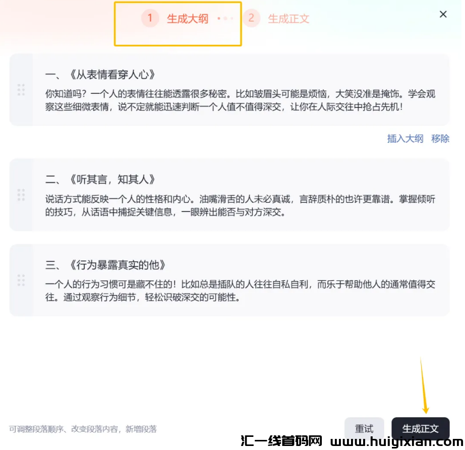 图片[7]-给大家可以提高收入的一款全能创作实用工具！免费！-汇一线首码网