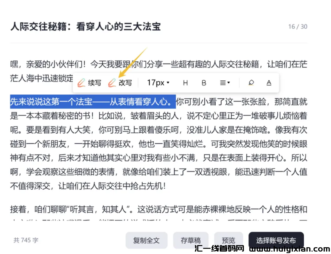 图片[8]-给大家可以提高收入的一款全能创作实用工具！免费！-汇一线首码网