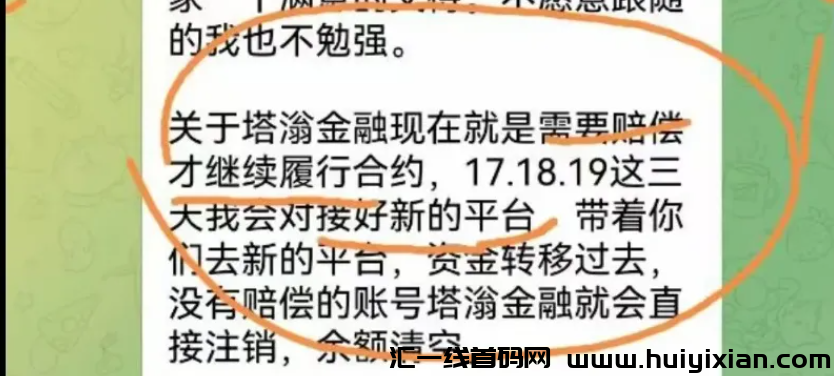 图片[4]-当心！这几十个互联网项目都是姿金盘传/销虚拟b騙局，有你参与的吗？-汇一线首码网