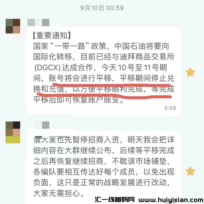 图片[7]-当心！这几十个互联网项目都是姿金盘传/销虚拟b騙局，有你参与的吗？-汇一线首码网