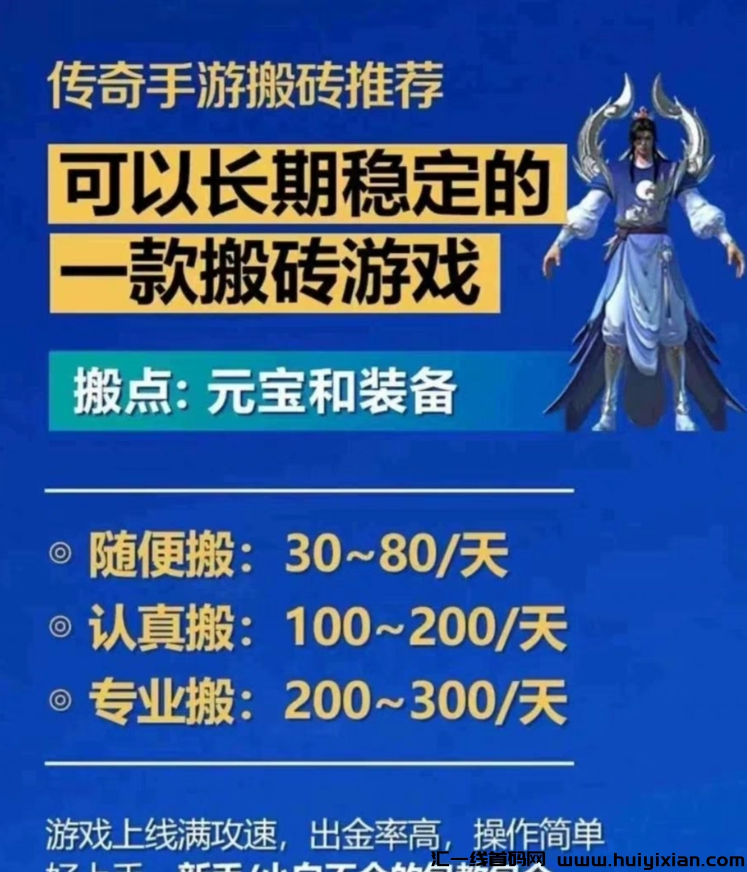 主打白嫖，游戏搬砖，官方正版长期稳定副业首选-汇一线首码网