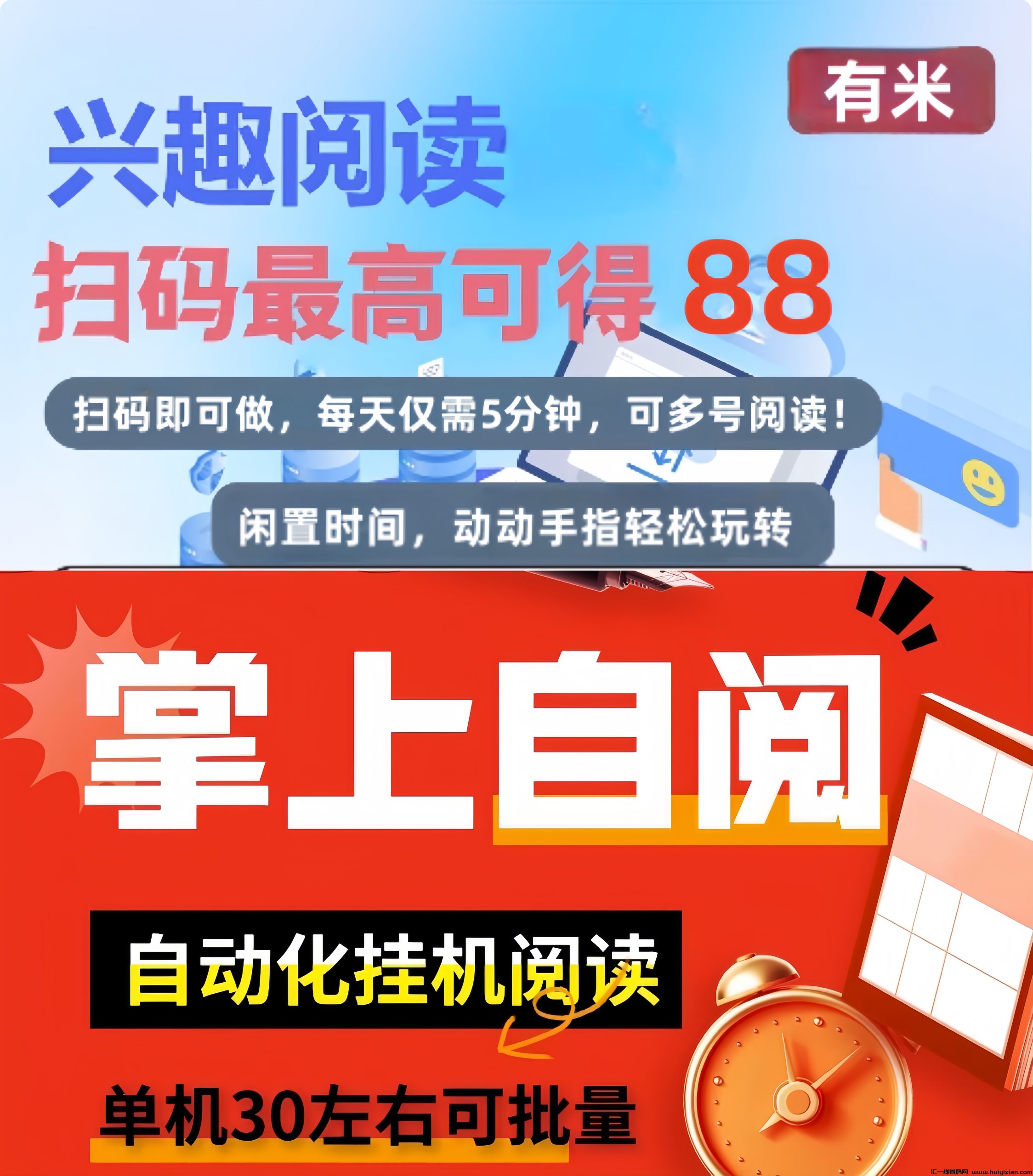 有米赚：0投入全自动阅读赚钱！在家就能操作的挂机项目，轻松日入100+！-汇一线首码网