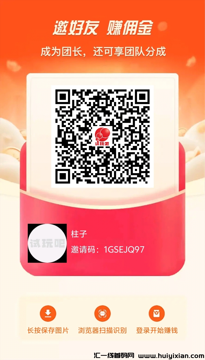 试玩吧尚玩模式无限撸包,首码测试!-汇一线首码网