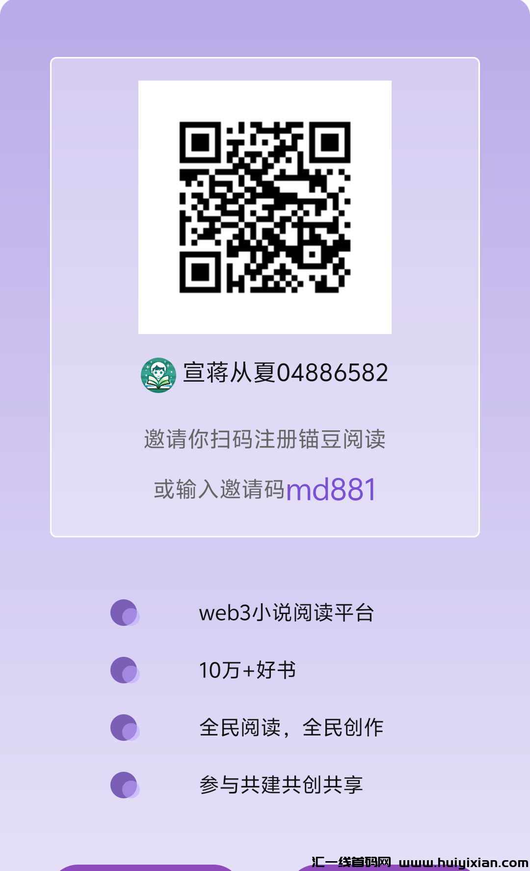 锚豆即将开启第一轮平台利润分配,马上上车做数据了!-汇一线首码网