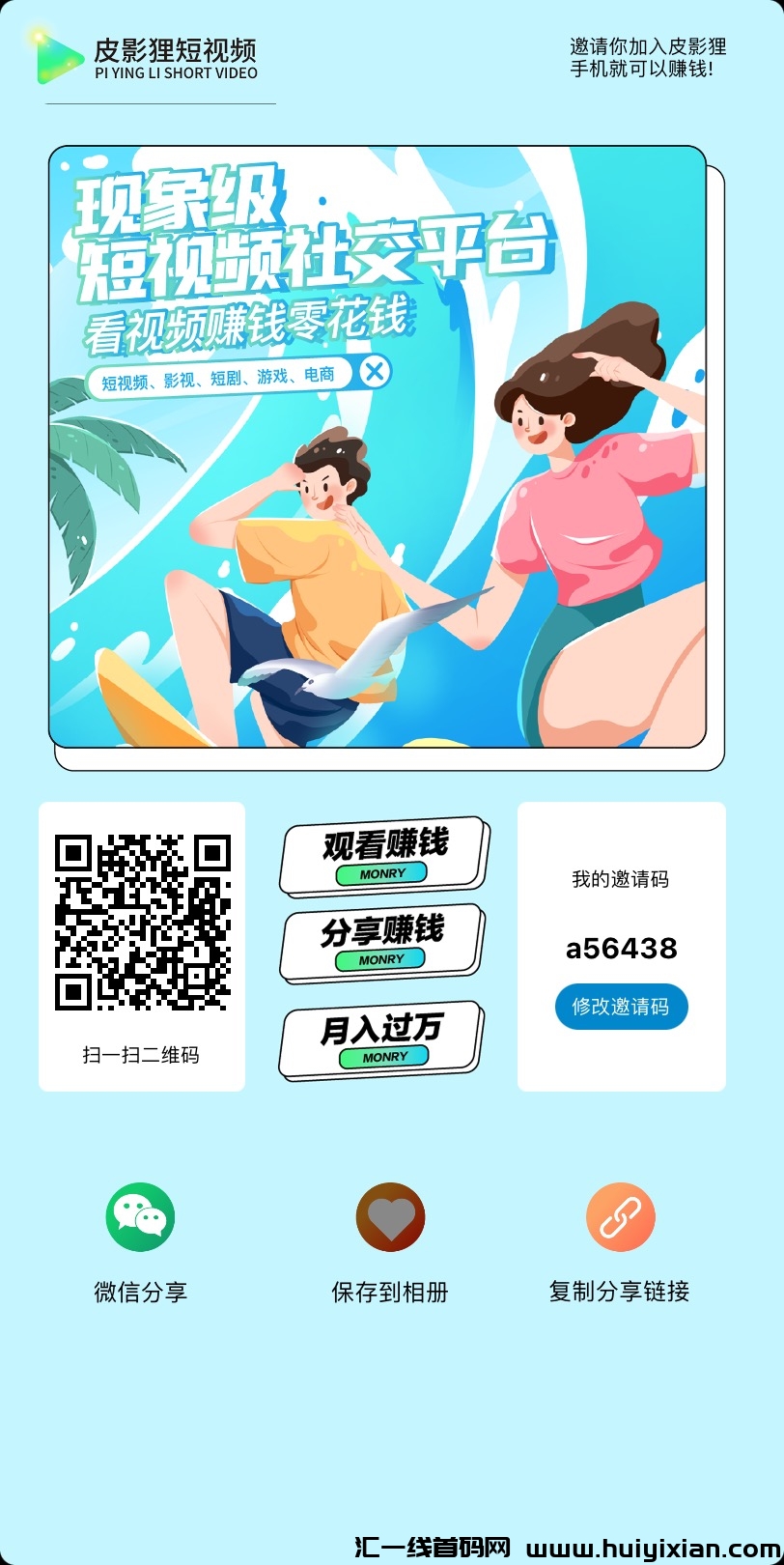 皮影狸短视频：新晋社交经济平台的挑战与机遇-汇一线首码网