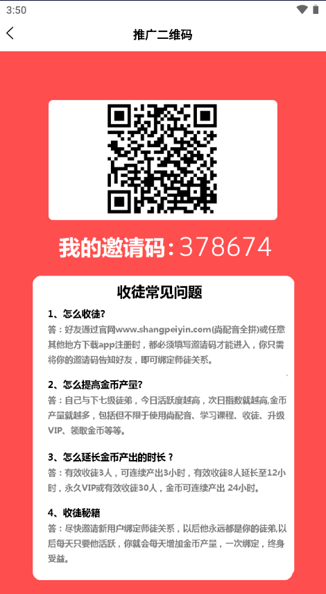 尚配音App：注册赠金b，无广告，7代收益，无门槛TX（提取到/款再玩）-汇一线首码网