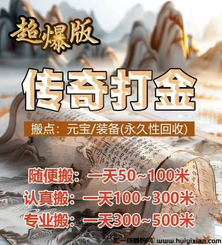 官方正版搬砖手游,副业首选都可以带-汇一线首码网