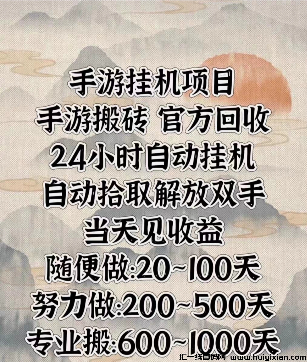 2024最新,游戏挂机,搬砖赚米兼职项目!!!-汇一线首码网