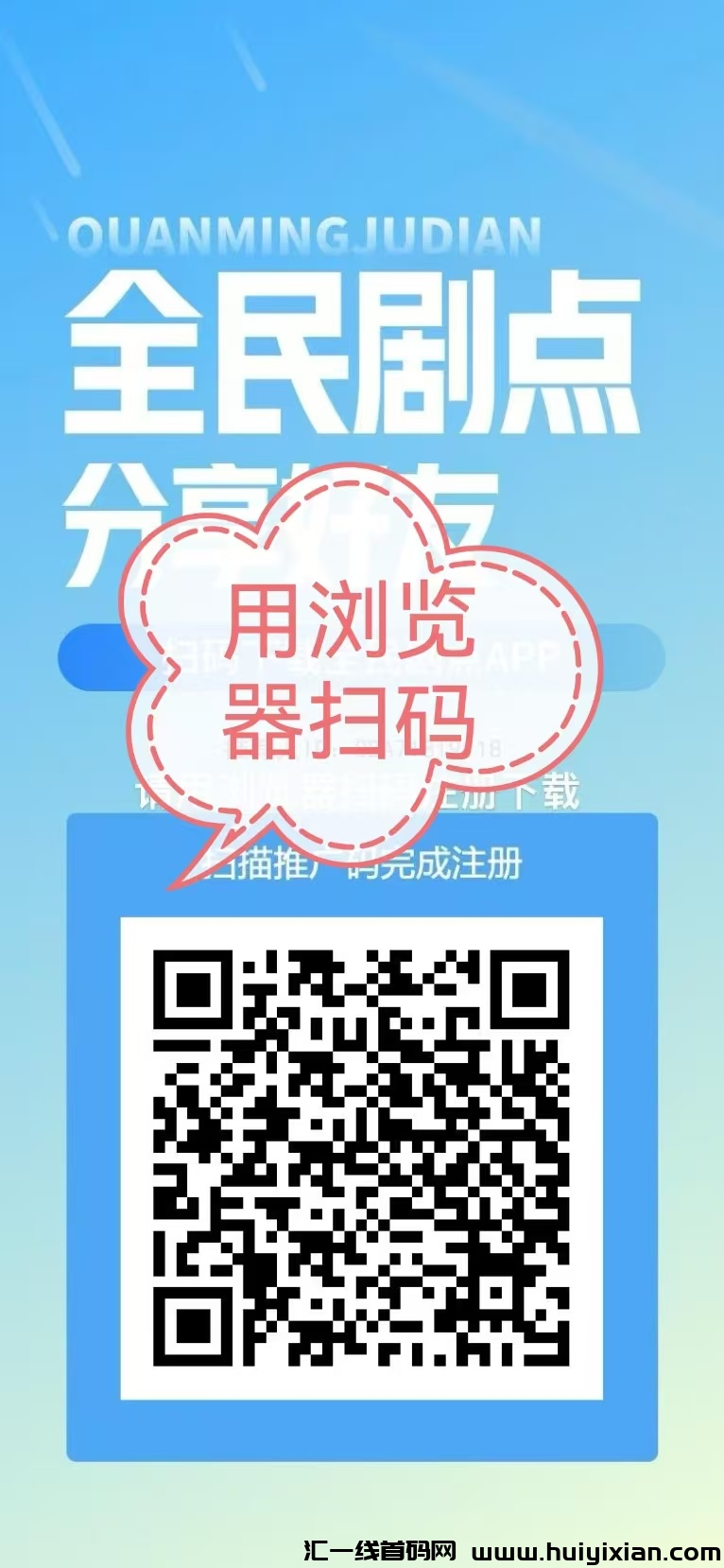 全民剧点,全网最强零撸,看短剧赚收益,团队每天收益几百!-汇一线首码网