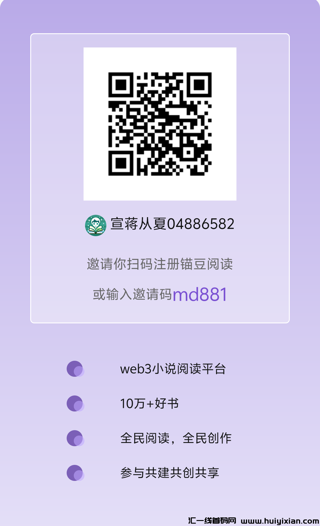 锚豆阅读第一波分润已到账!-汇一线首码网