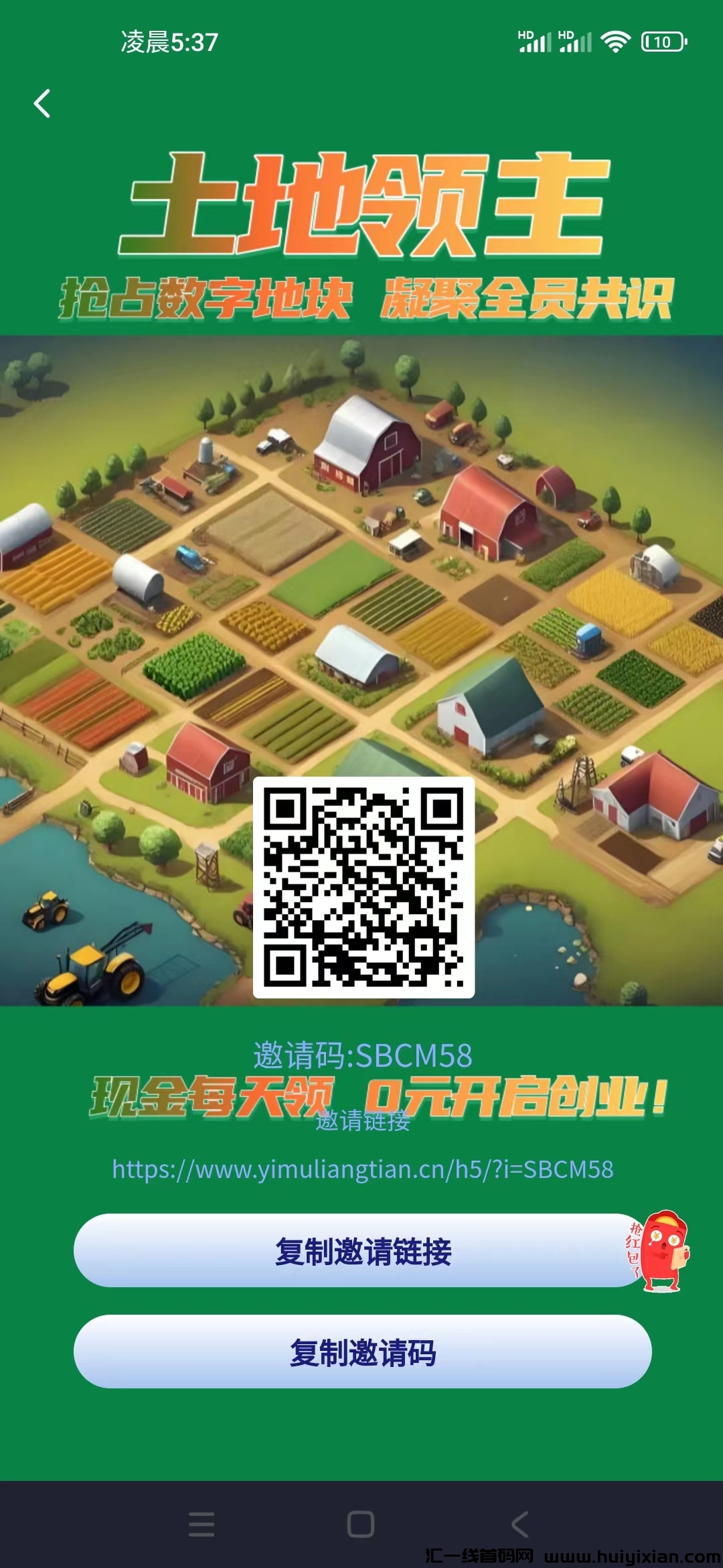 【土地领主】刚出零撸,1元起提支付宝,每天6个广告-汇一线首码网