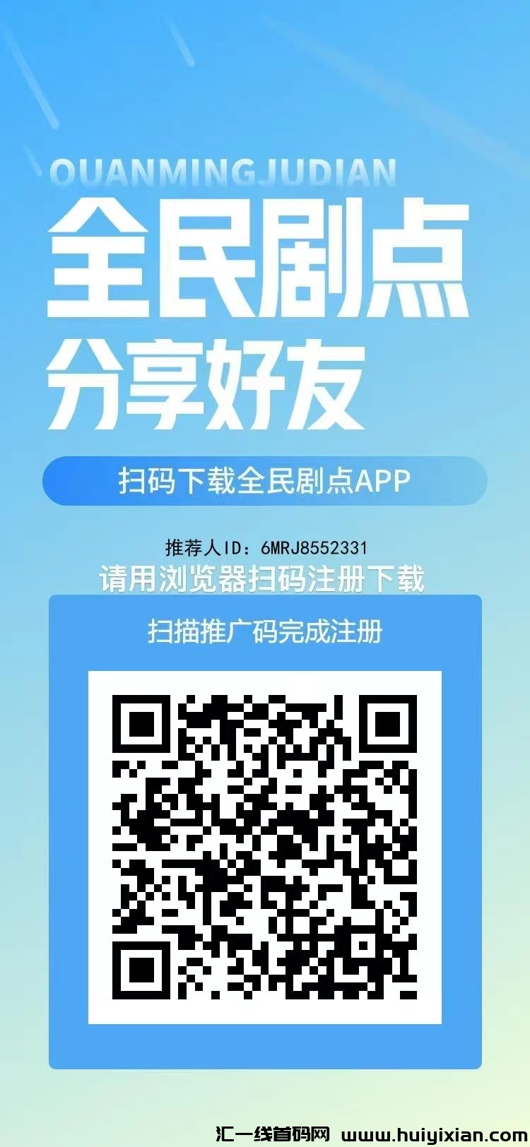 全民剧点!神0撸! 抓紧上车!非常暴力!秒卖!官方兜底-汇一线首码网