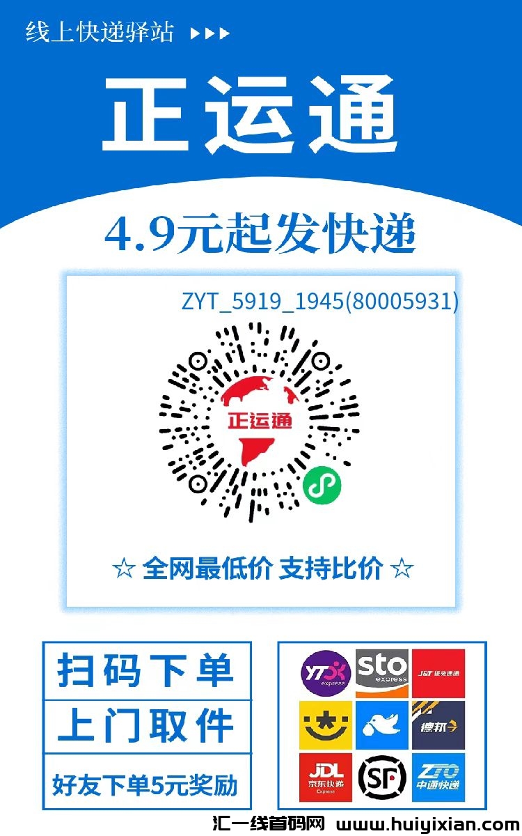 首码正运通刚出一秒,便宜寄快递,4元起发全国-汇一线首码网